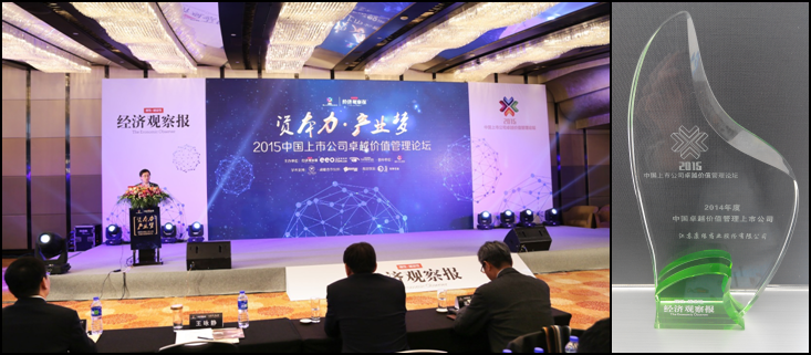 JDB电子平台药业获“2014年度中国卓越价值治理上市公司”殊荣