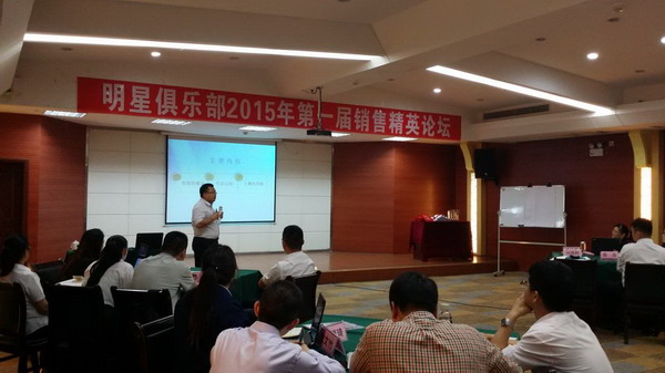 2015年JDB电子平台药业销售精英论坛终结