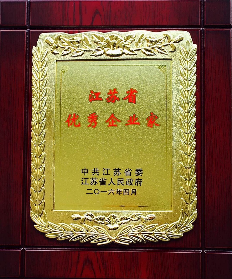 江苏省“优异企业家”日前揭晓 JDB电子平台药业董事长肖伟摘得殊荣