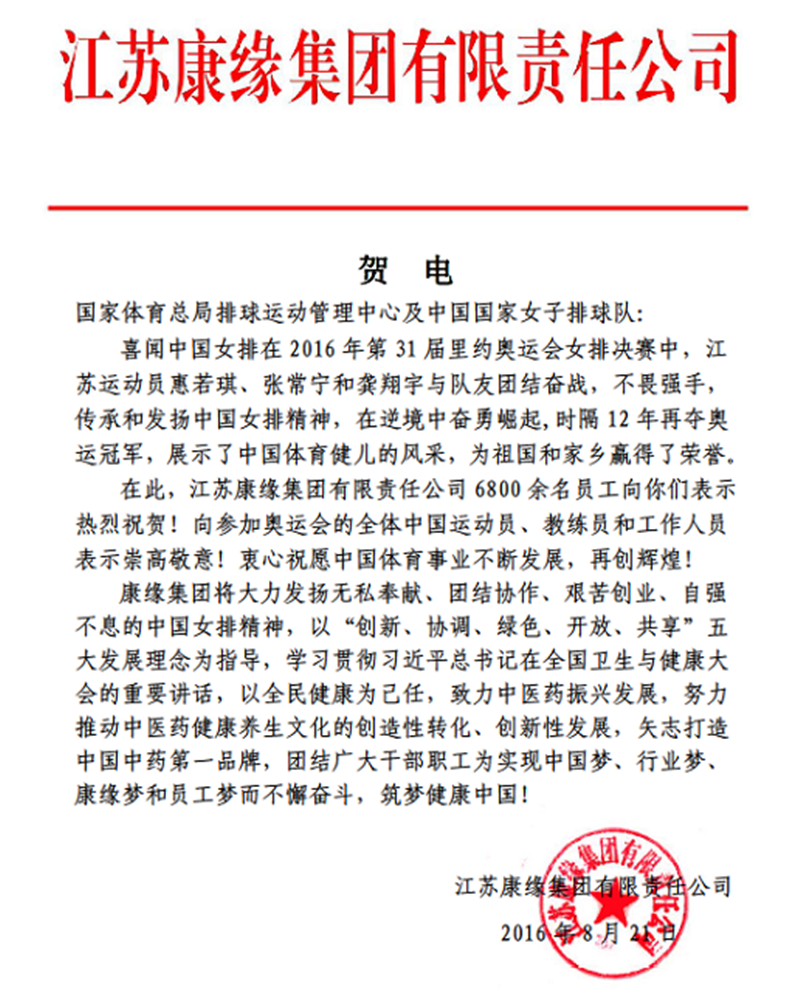 JDB电子平台集团电贺中国女排奥运夺冠！