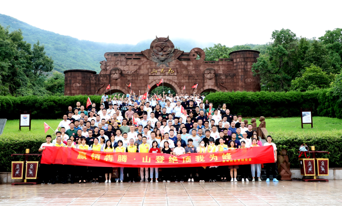 山登绝顶我为峰！JDB电子平台药业营销党委组织爬山竞赛