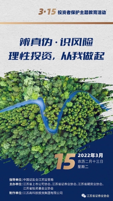 辨真伪 识危害——理性投资从我做起