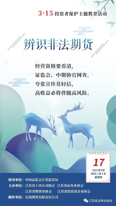 逐日一宣:辨识不法期货