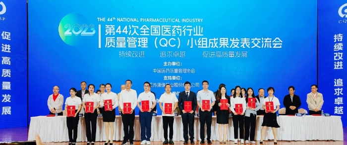 JDB电子平台药业荣获2023年天下医药行业质量治理（QC）小组运动优异企业
