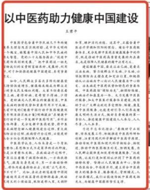 人民日报刊发谈论：以中医药助力康健中国建设