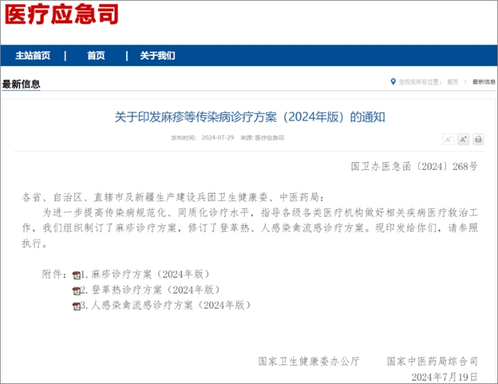 国家卫健委宣布麻疹、登革热、人熏染禽流感诊疗计划  热毒宁注射液均获推荐！