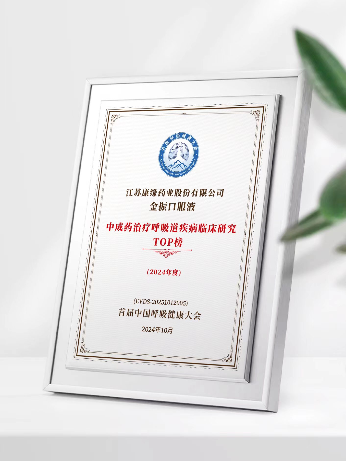 JDB电子平台药业金振口服液荣登中成药治疗呼吸道疾病临床研究TOP榜